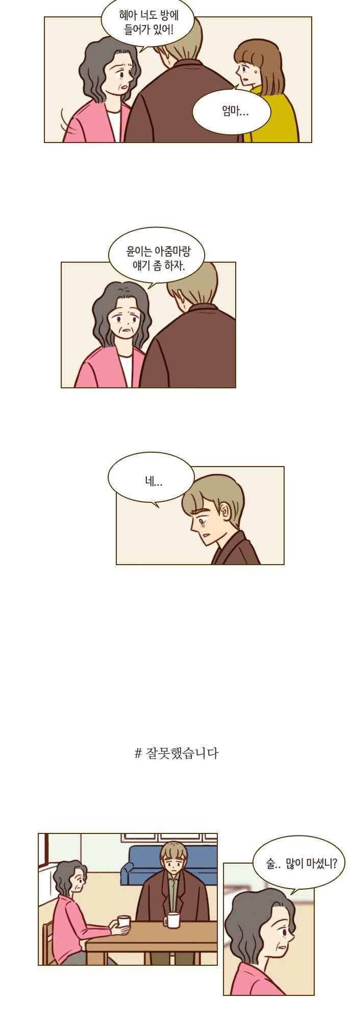 11년 후 우리는 46화 2