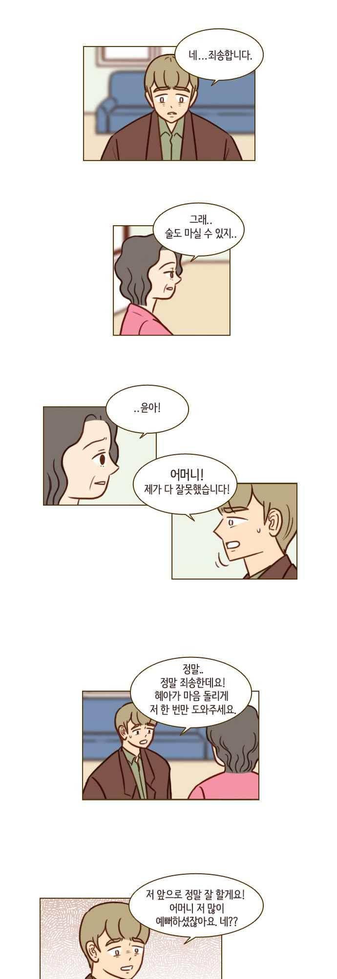 11년 후 우리는 46화 3