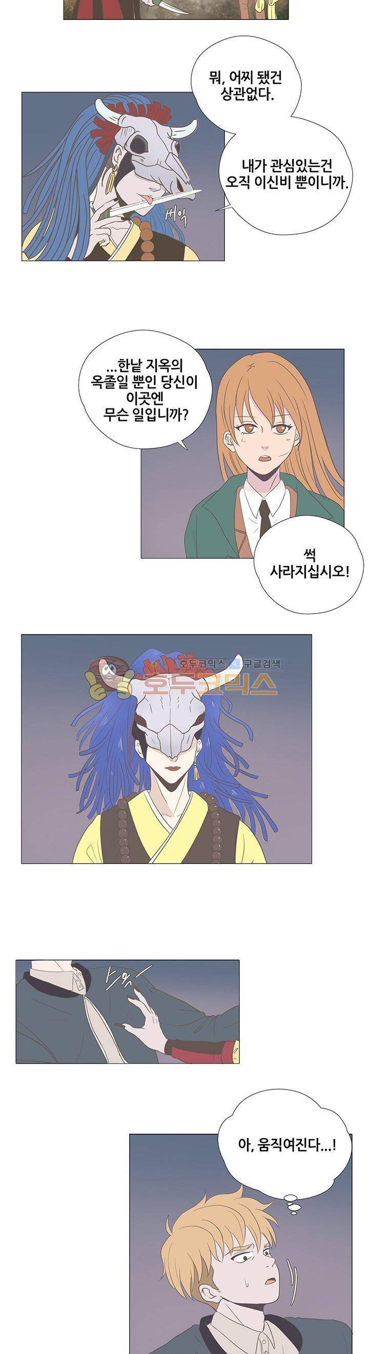 태양의 꽃 18화 3