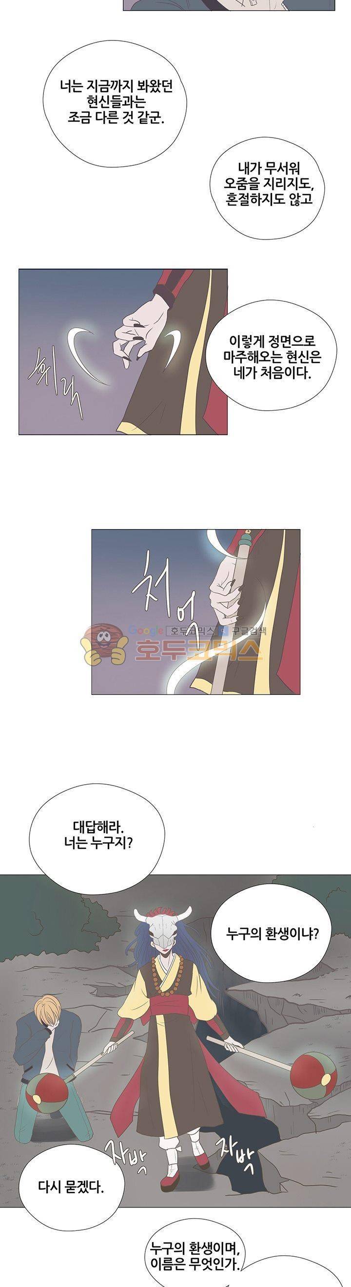 태양의 꽃 18화 4