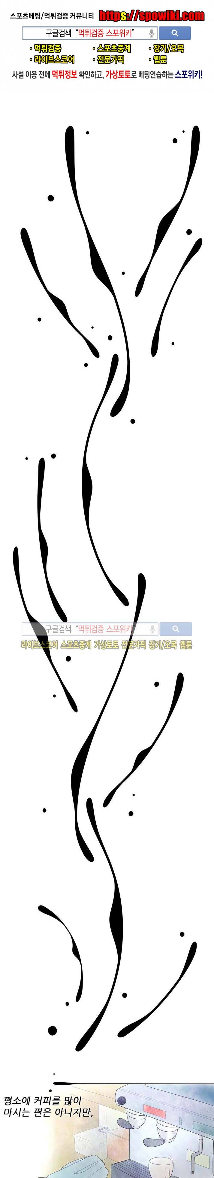 비터스위트 24화 1