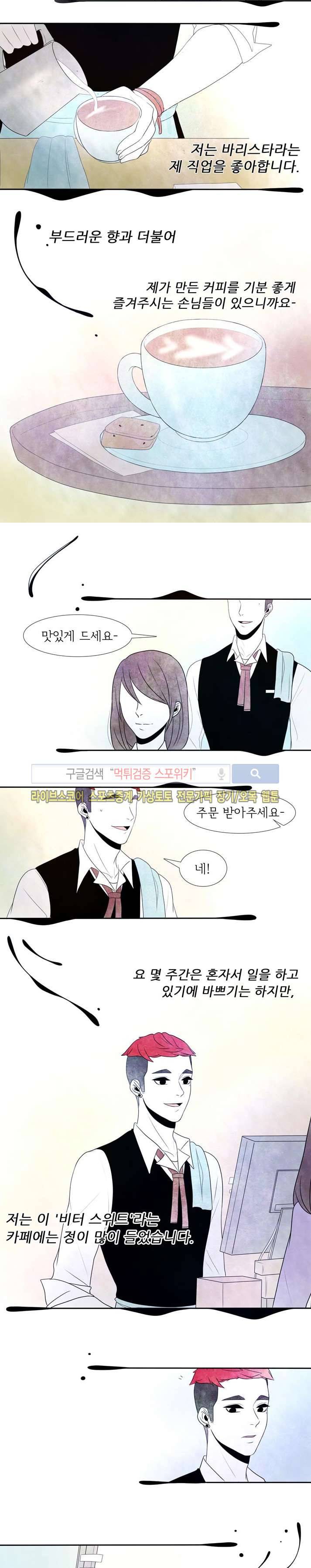 비터스위트 24화 2