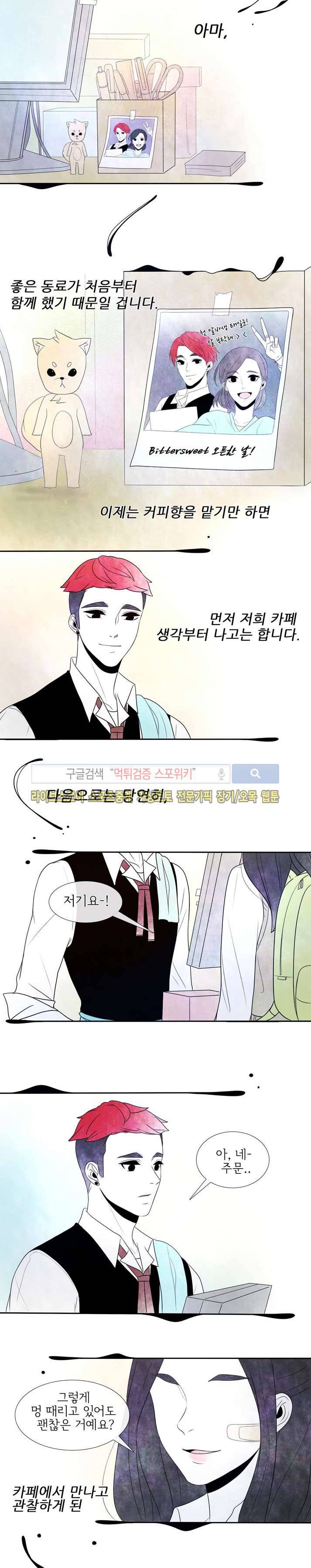 비터스위트 24화 3