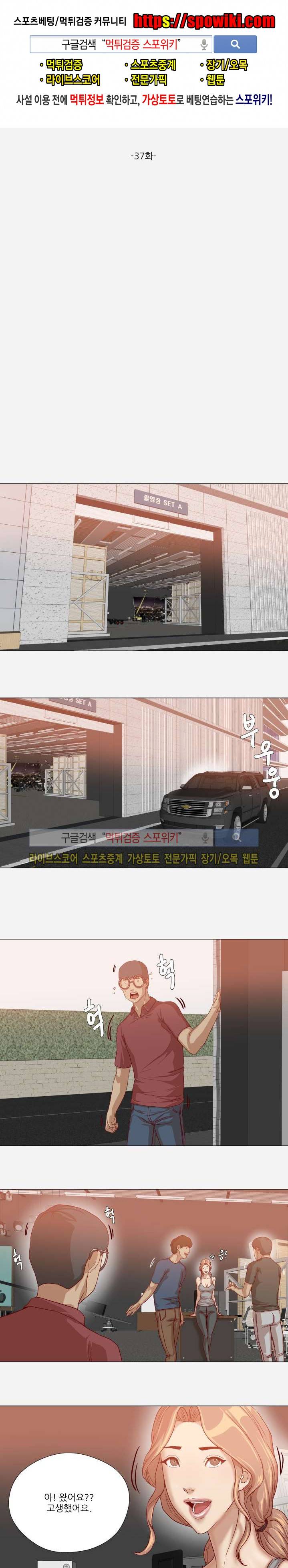 잘하는 매니저 37화 1