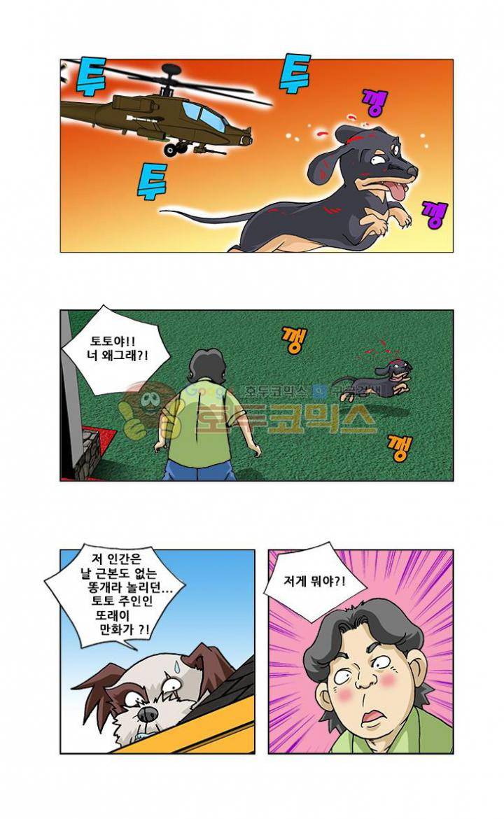 조폭강쥐 용파리 13화 - 복수 2