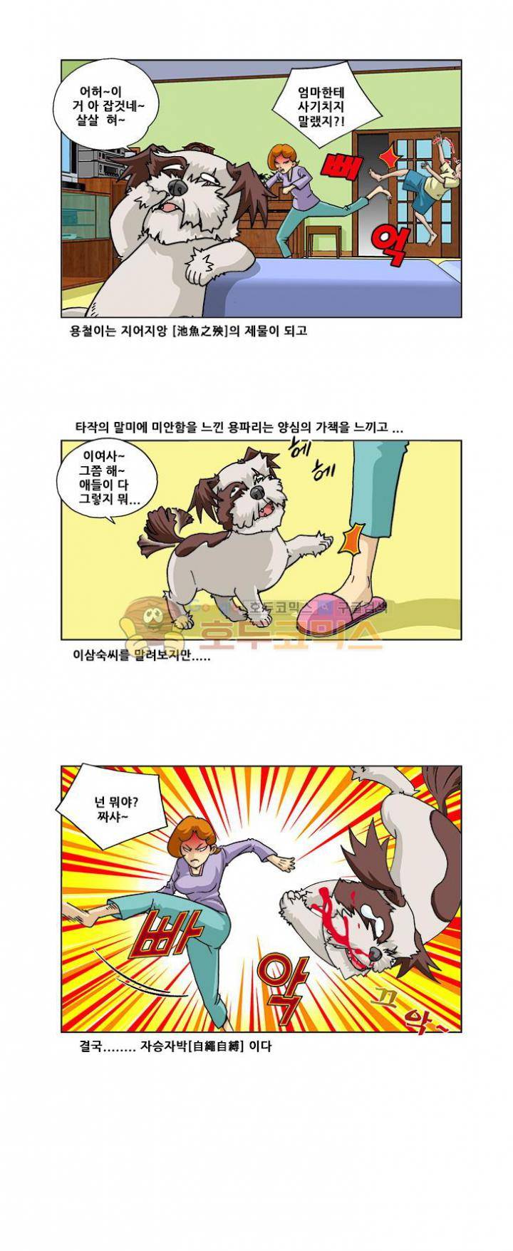 조폭강쥐 용파리 13화 - 복수 4