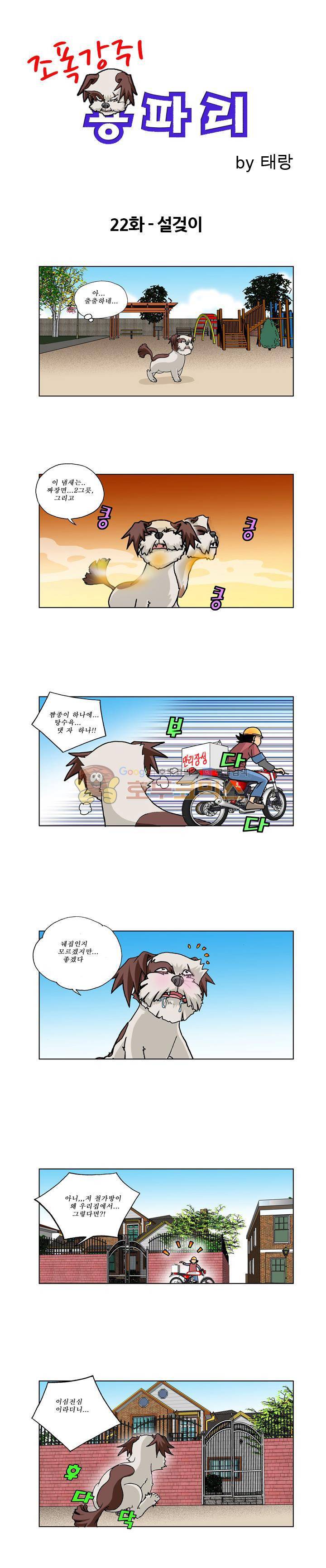 조폭강쥐 용파리 23화 - 설겆이 1
