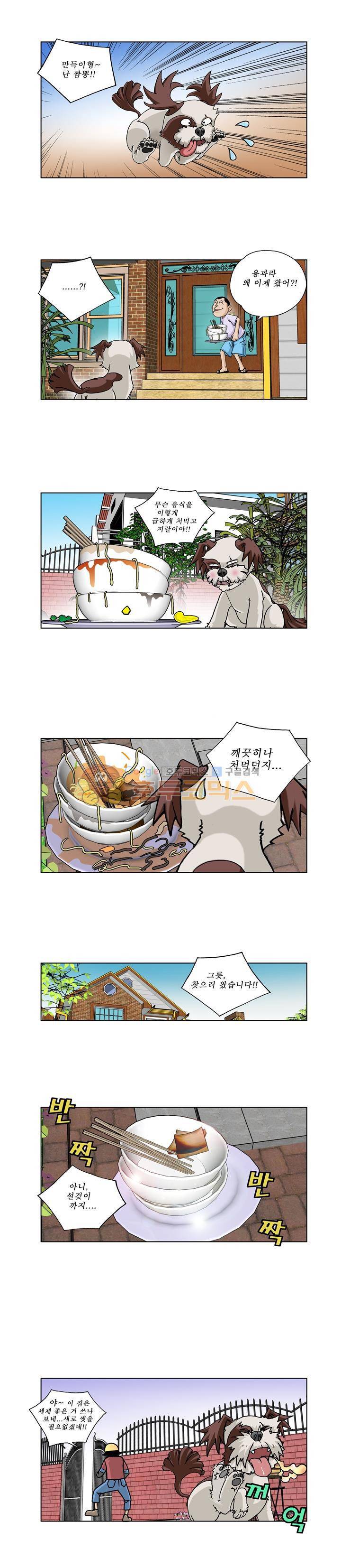 조폭강쥐 용파리 23화 - 설겆이 2