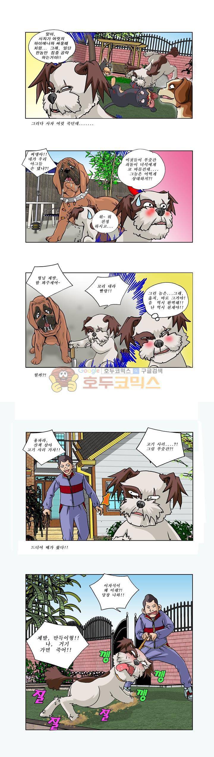 조폭강쥐 용파리 33화 - 허세의 끝 [최종화] 2