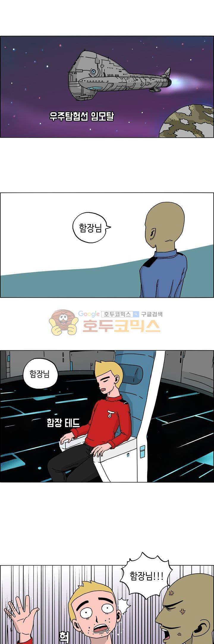 지천명 단편집 19화 - 클리셰 (우주 속에 우리) 1