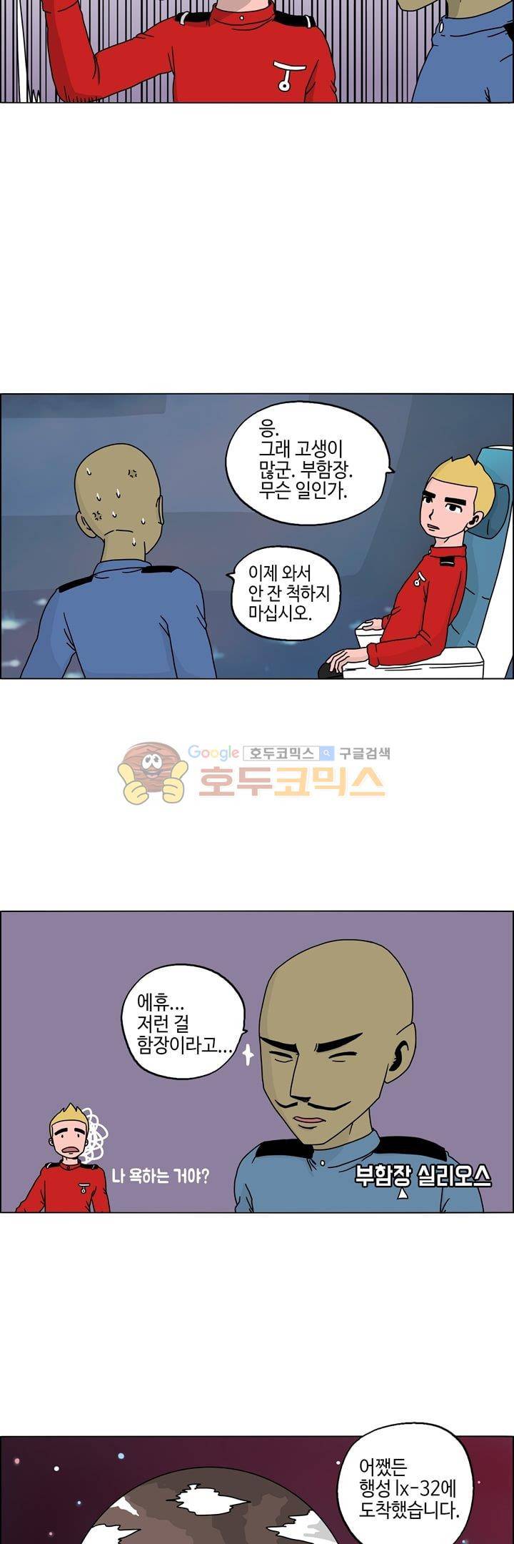 지천명 단편집 19화 - 클리셰 (우주 속에 우리) 2