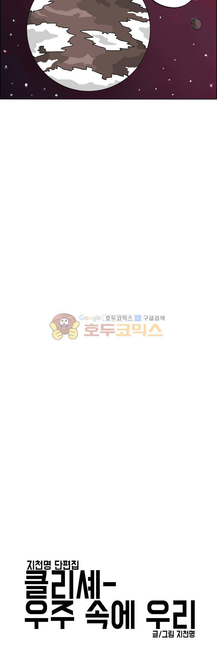 지천명 단편집 19화 - 클리셰 (우주 속에 우리) 3