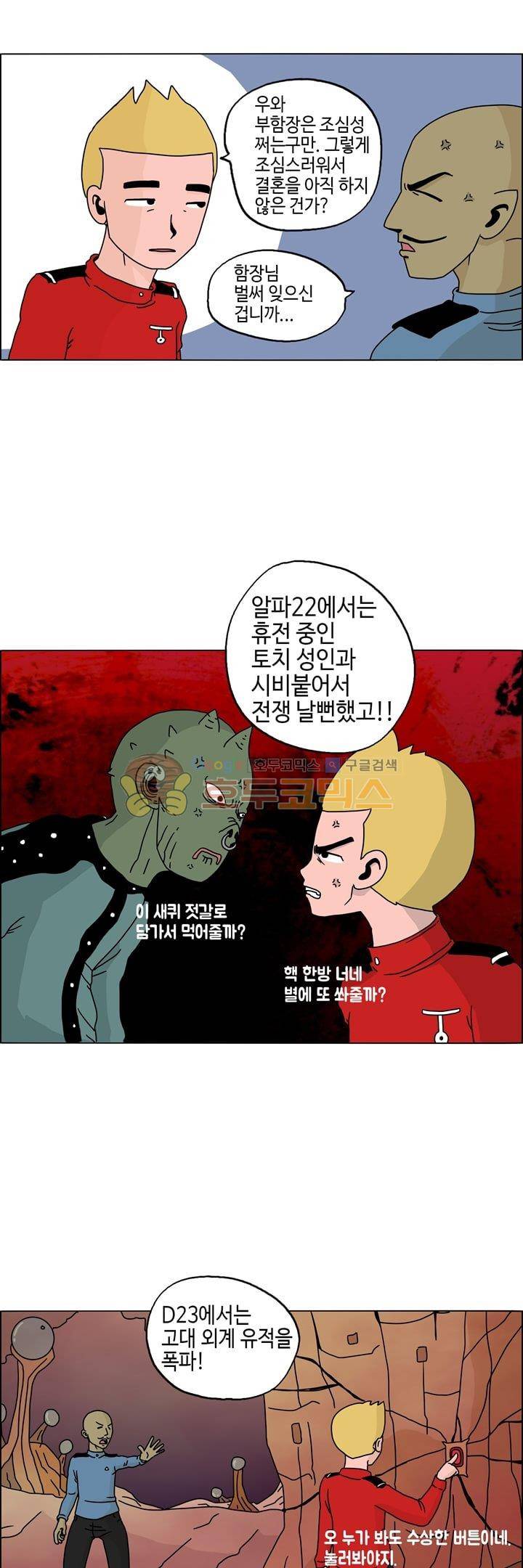 지천명 단편집 19화 - 클리셰 (우주 속에 우리) 5