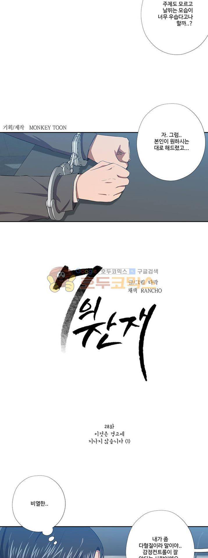 7의 잔재 28화 2