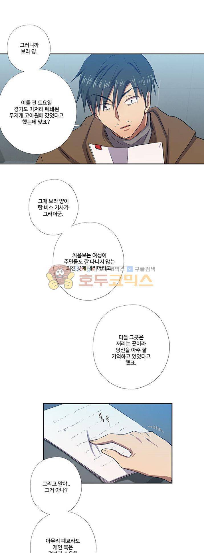7의 잔재 28화 6