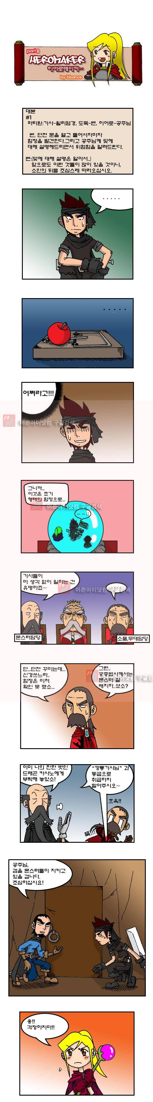 히어로메이커 8-첫번째 모험(1) 1