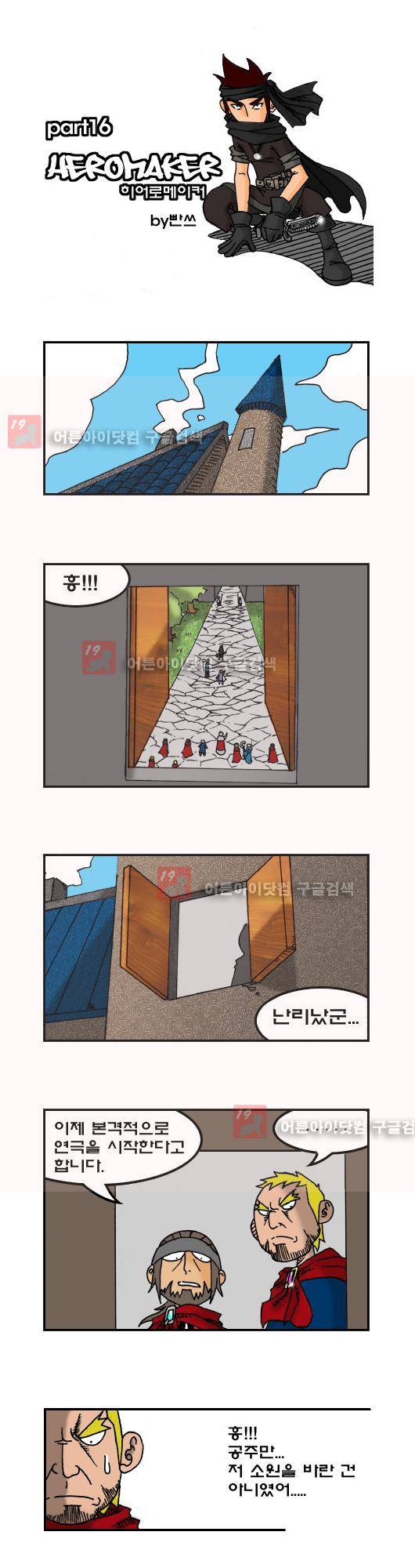 히어로메이커 16화 1