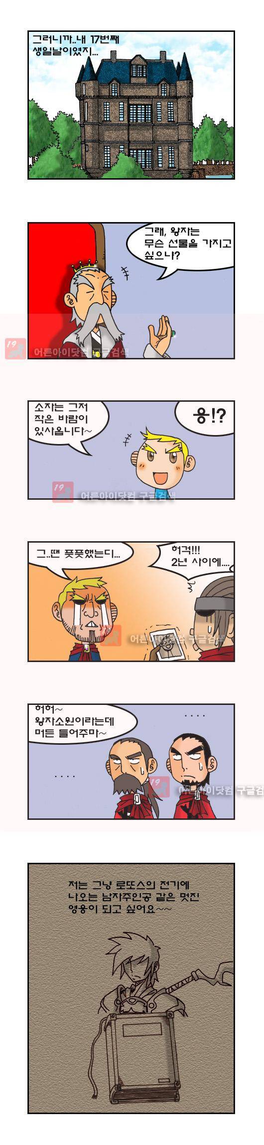 히어로메이커 16화 2