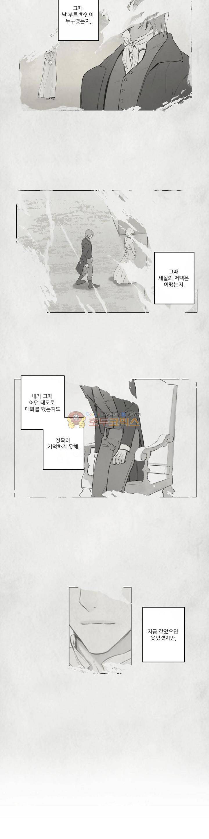 로열 서번트 61화 - [완결] 에피소드 1화 3