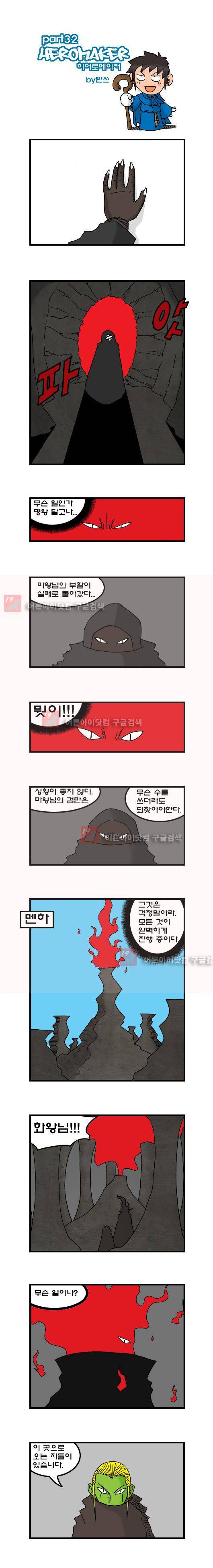 히어로메이커 32화 1