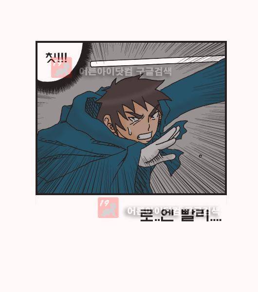 히어로메이커 32화 4