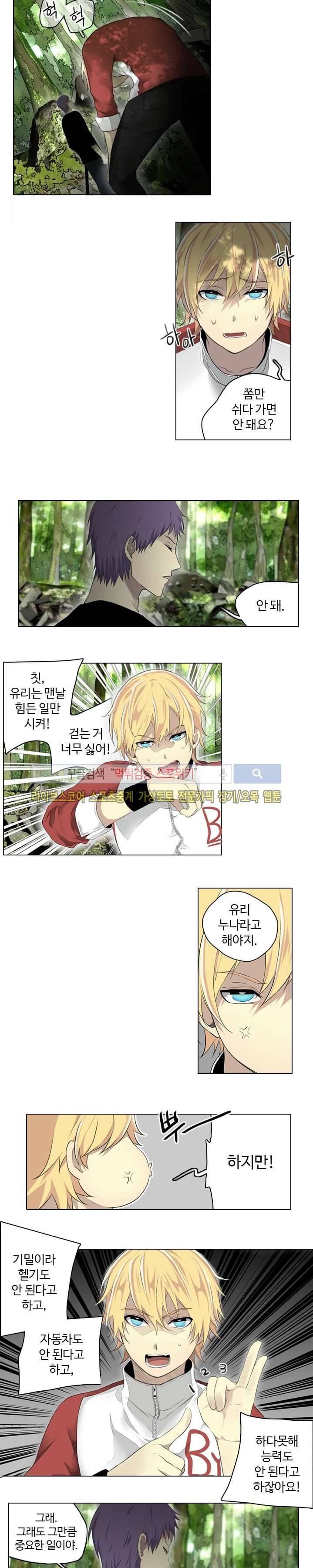 공헌자 20화 2