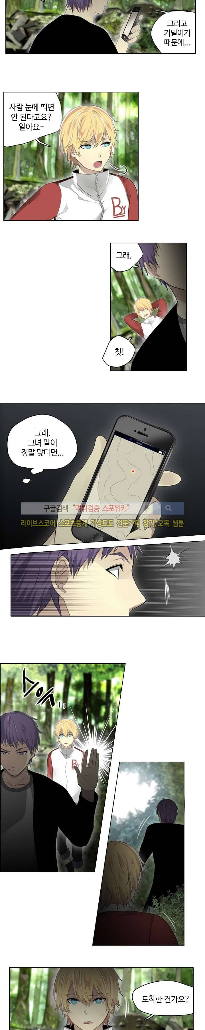 공헌자 20화 3