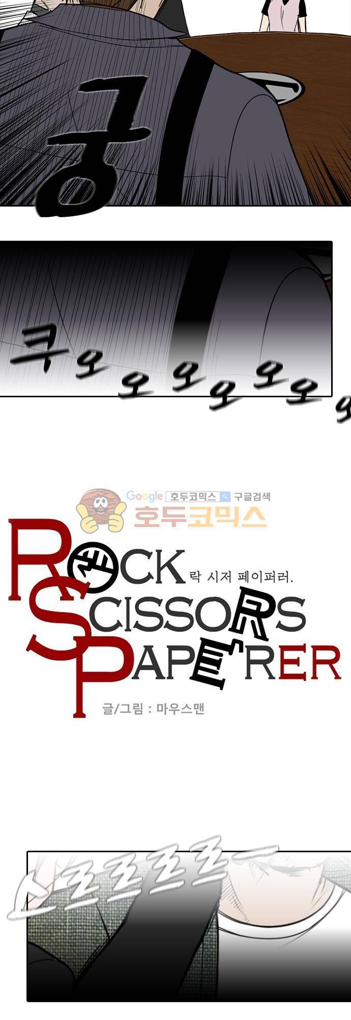 락 시저 페이퍼러 159화 - 러시안 더블 오 세븐 뱅 (13) 3
