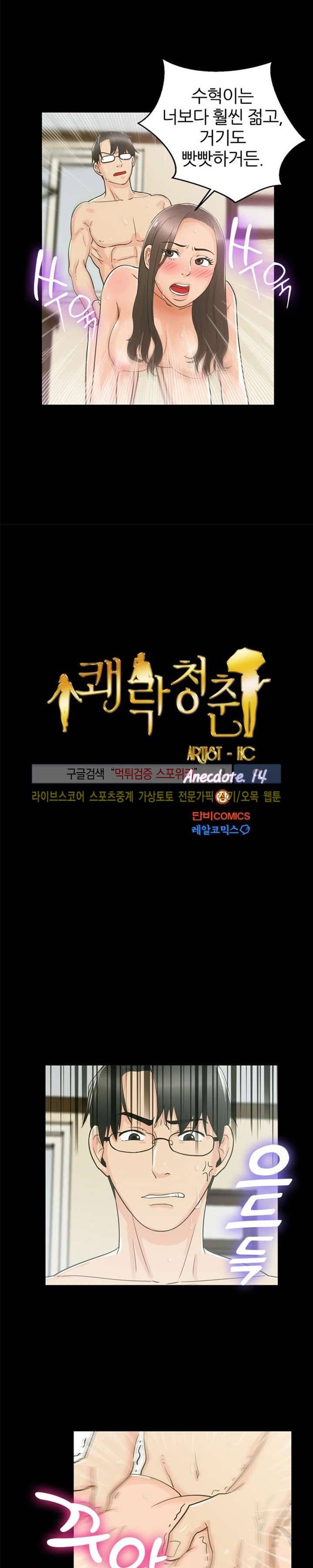 쾌락청춘 14화 2