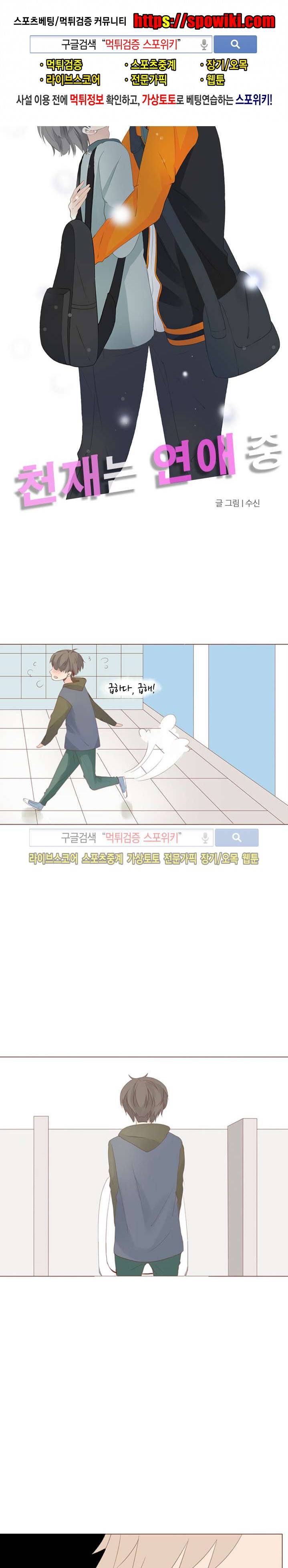 천재는 연애 중 12화 1