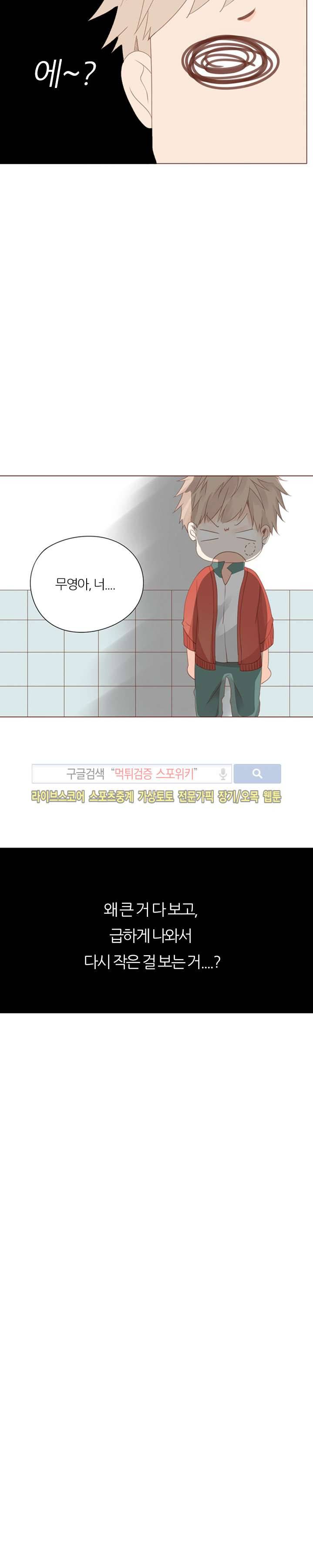천재는 연애 중 12화 2