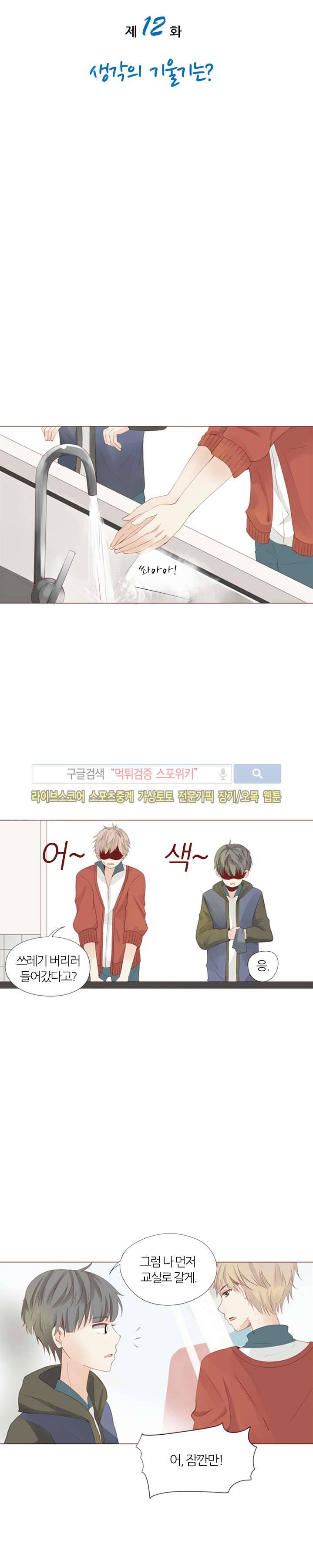 천재는 연애 중 12화 3