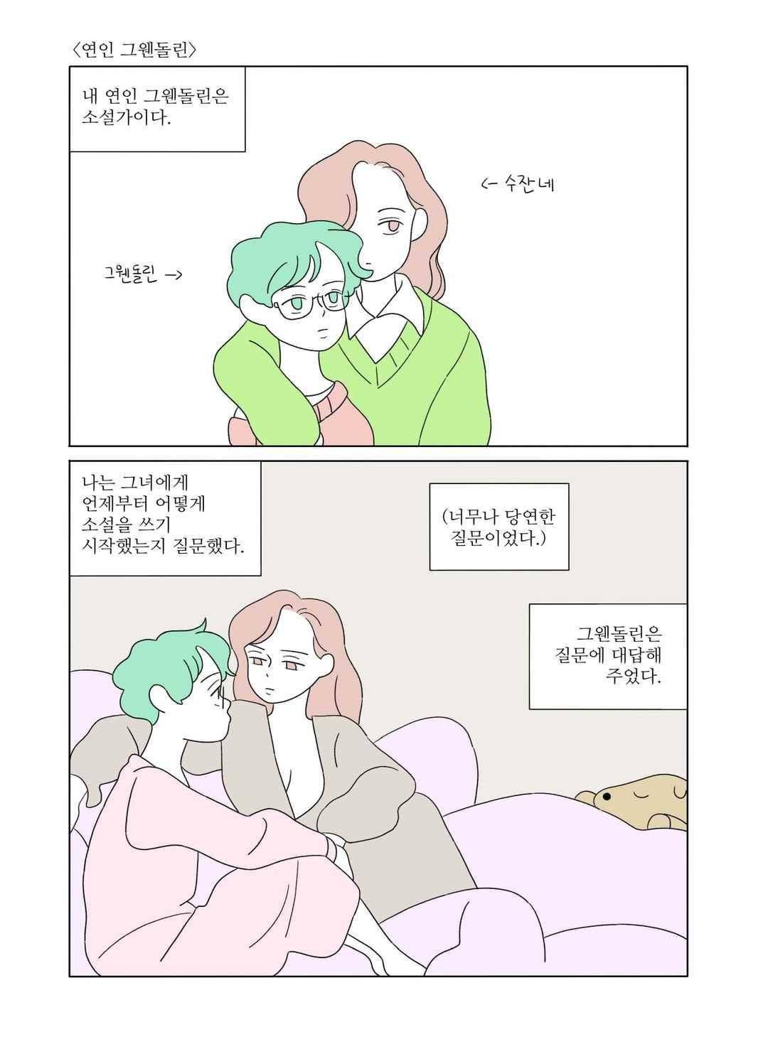달의 상자 47화 1