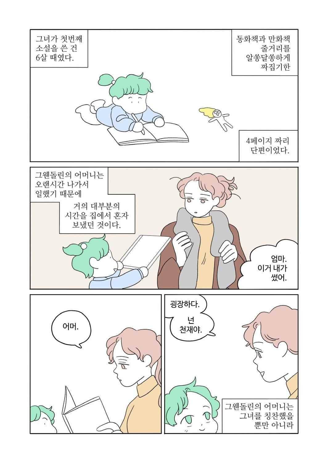 달의 상자 47화 2