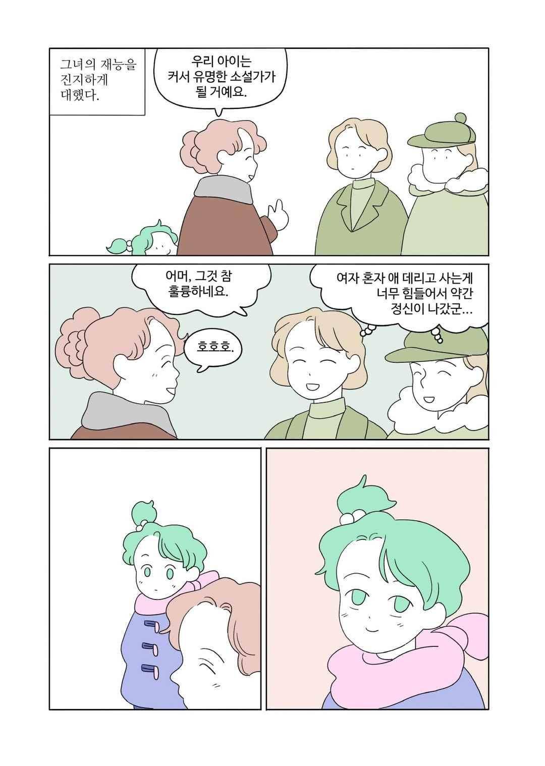 달의 상자 47화 3