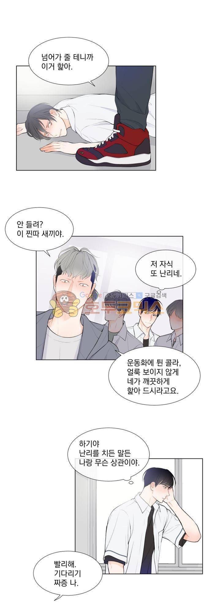 라인(Line) 14화 1