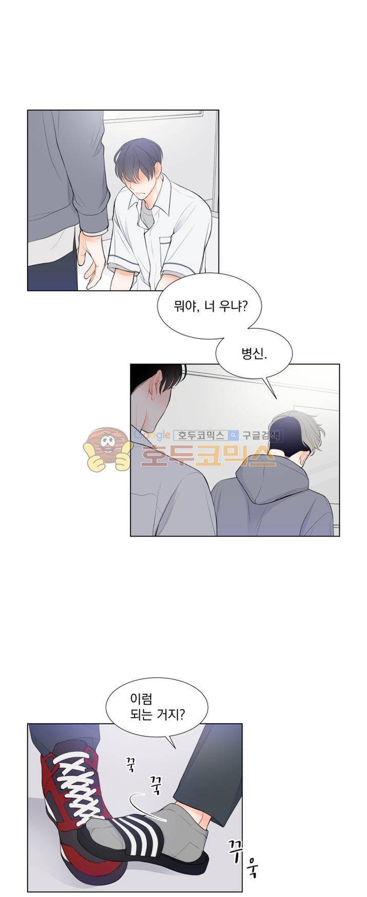 라인(Line) 14화 2