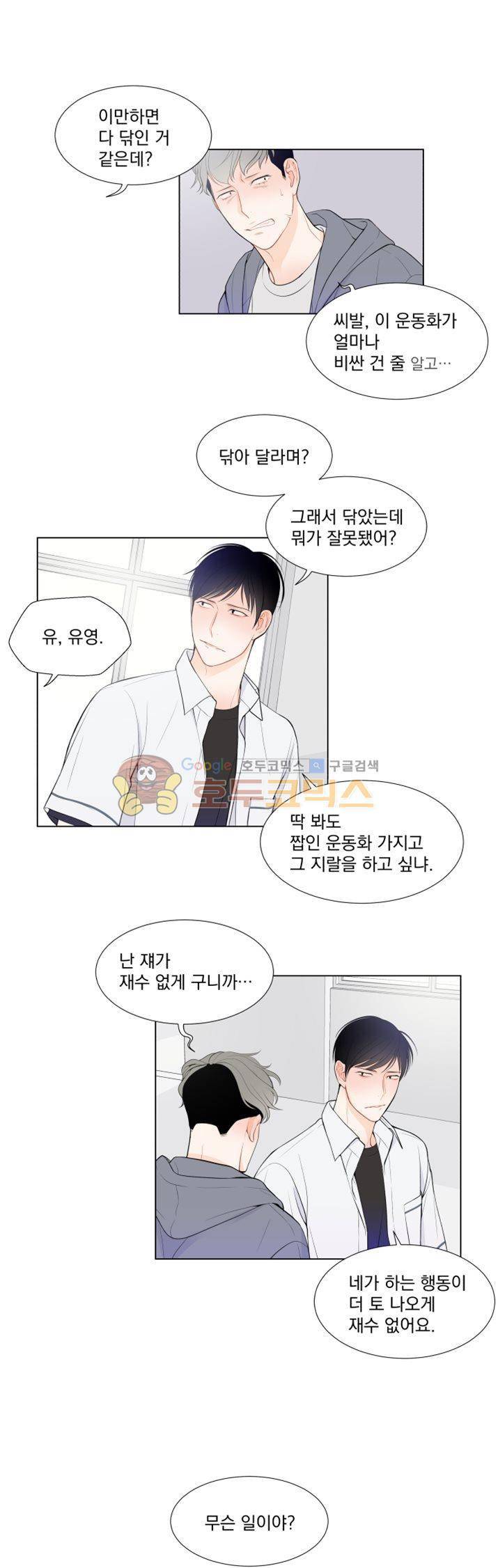 라인(Line) 14화 3