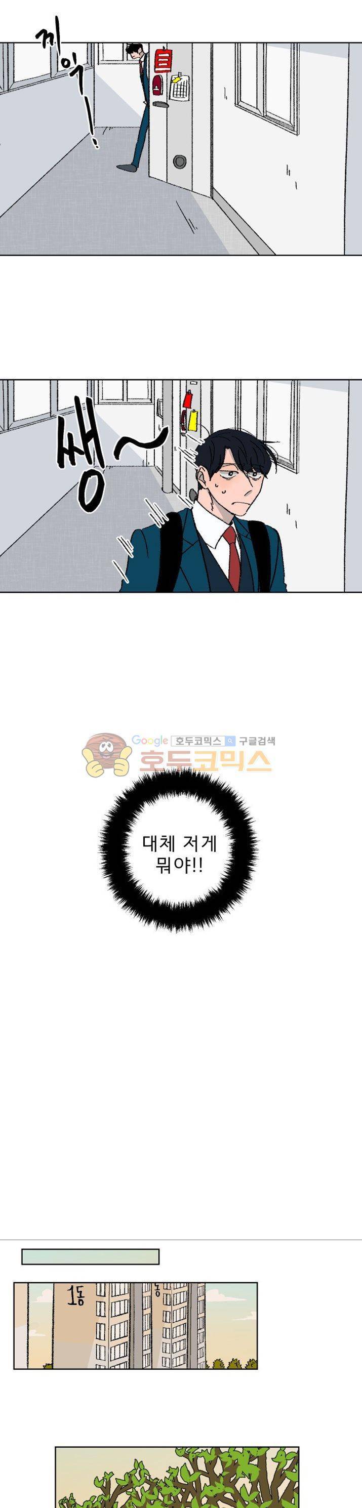 남자 셋 친칠라 하나 4화 2