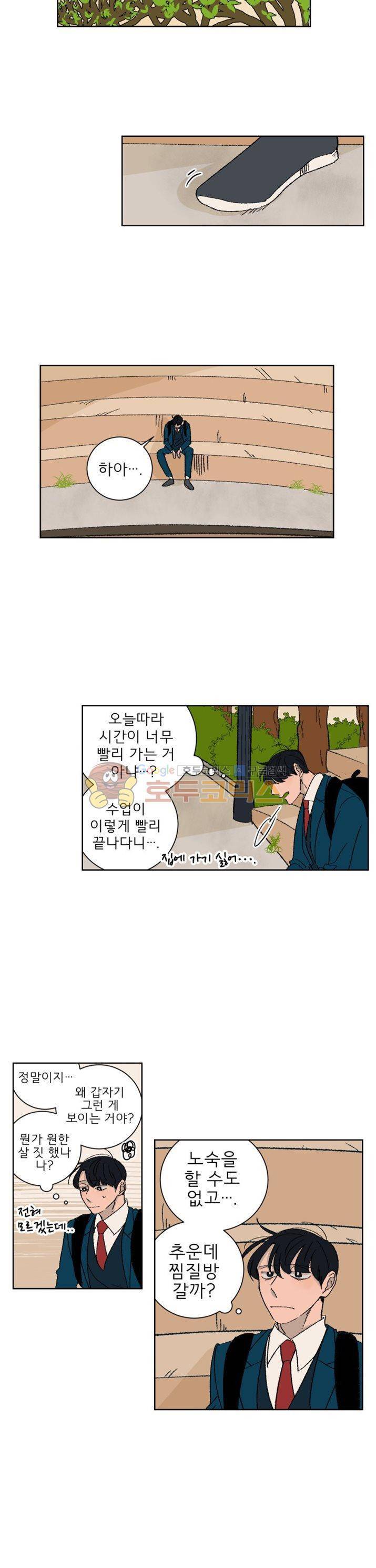 남자 셋 친칠라 하나 4화 3