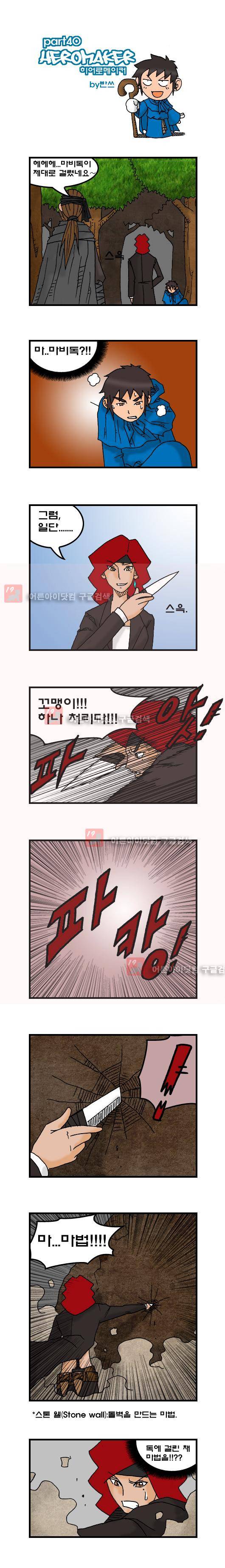 히어로메이커 40화 1