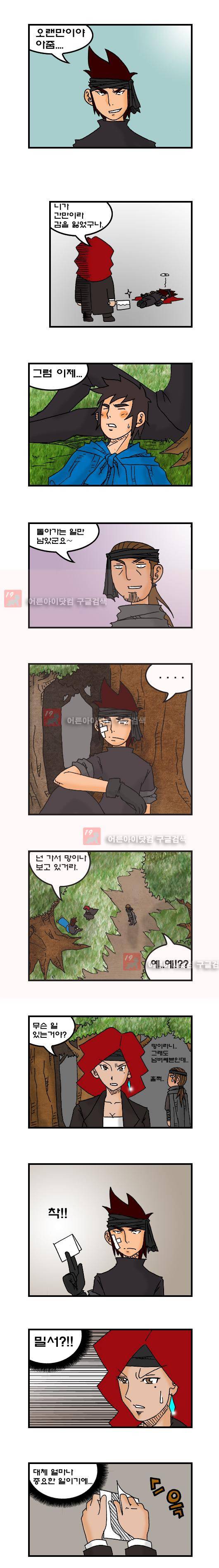 히어로메이커 40화 4