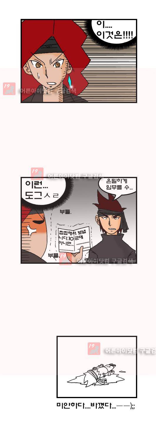 히어로메이커 40화 5