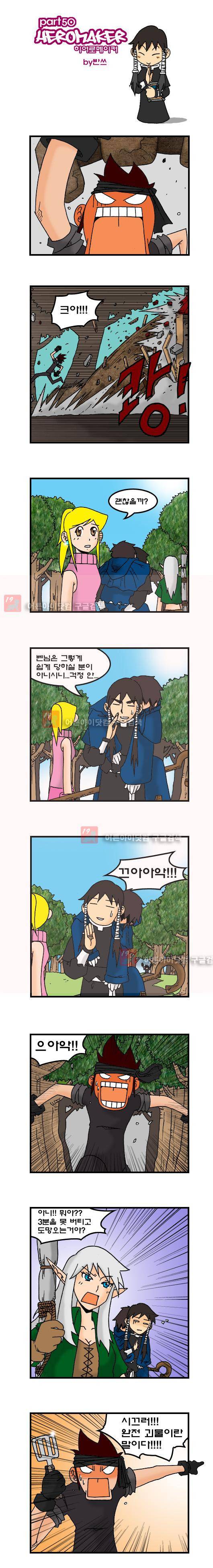 히어로메이커 50화 1