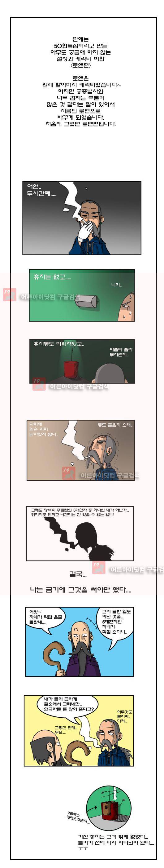 히어로메이커 50화 5