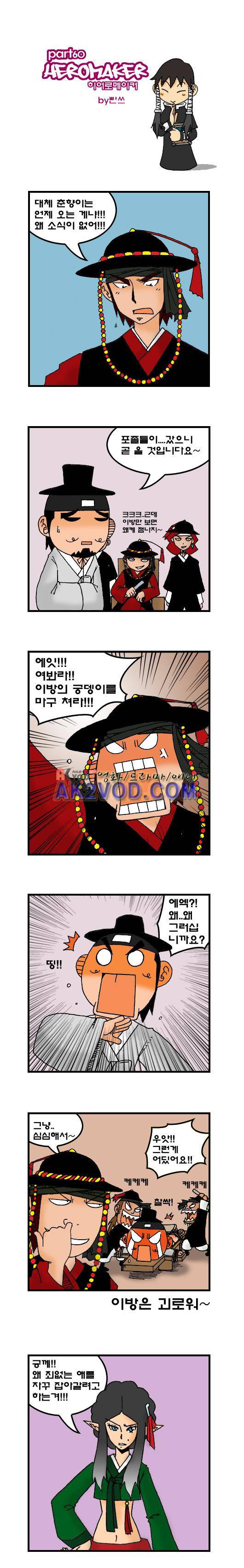 히어로메이커 60화 1