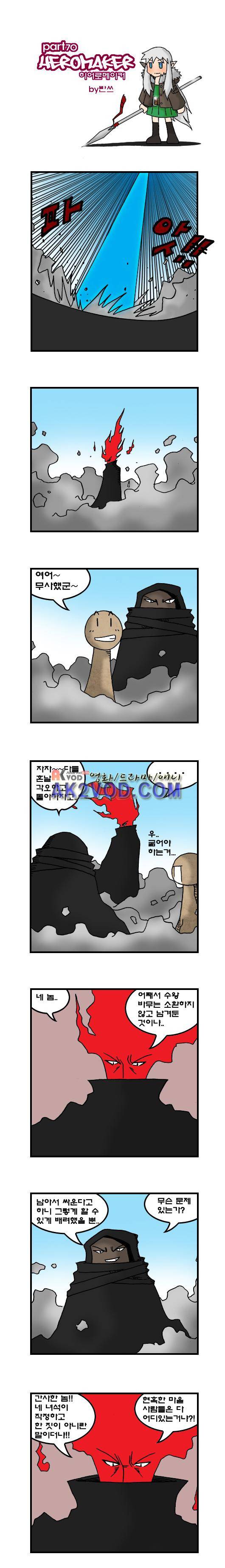 히어로메이커 70화 1