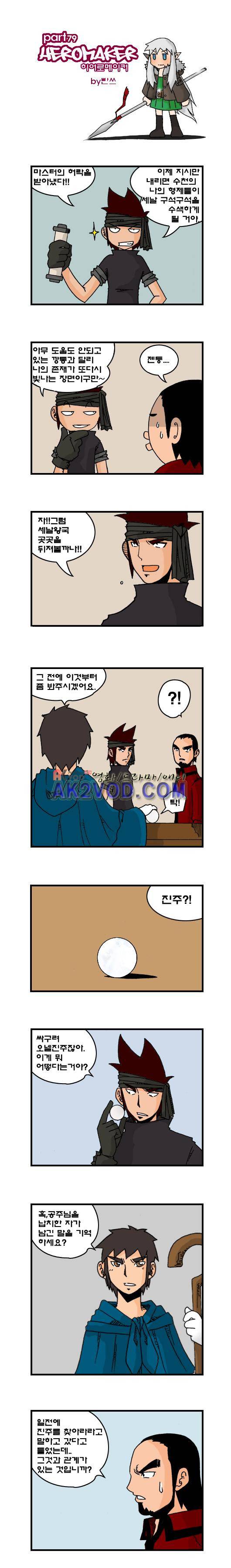 히어로메이커 79화 1
