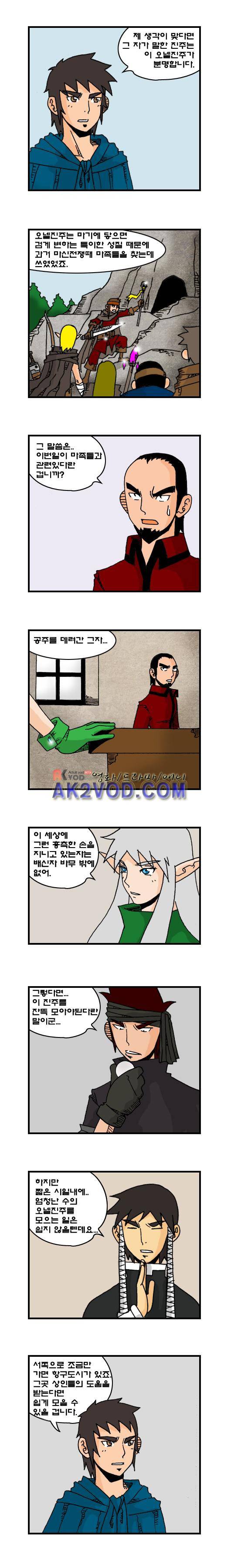 히어로메이커 79화 2