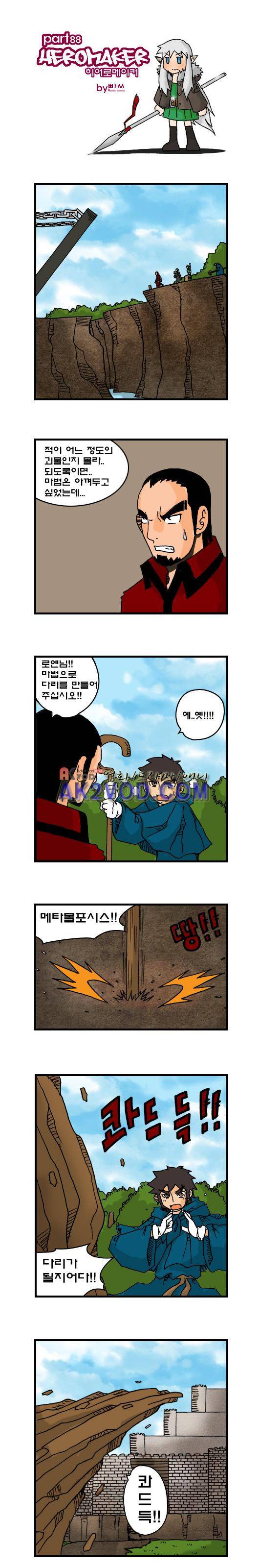 히어로메이커 88화 1